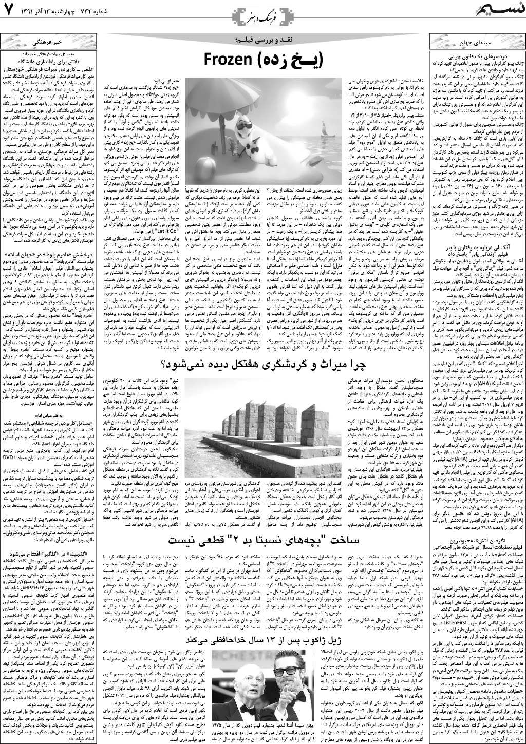 صفحه فرهنگ و هنر روزنامه نسیم شماره 733